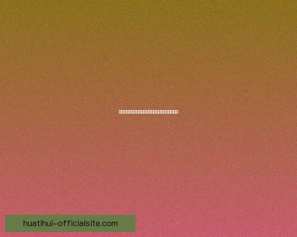 华体会篮球：探索国内外顶级赛事竞技风采与发展趋势