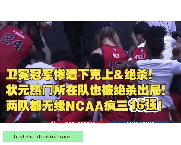 卫冕冠军遭准绝杀托马斯错失反超NCAA再现惊天奇迹